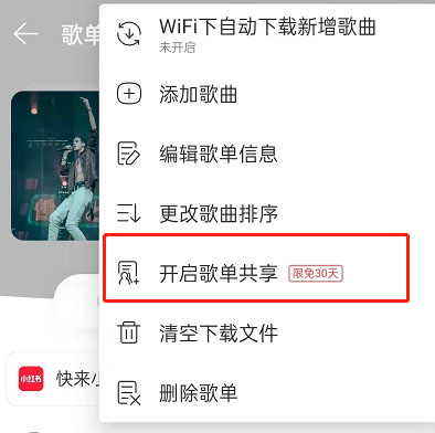 网易云音乐怎么分享音乐给密友