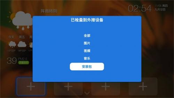 小苹果影视盒子怎么安装在电视上 电视安装设置教程