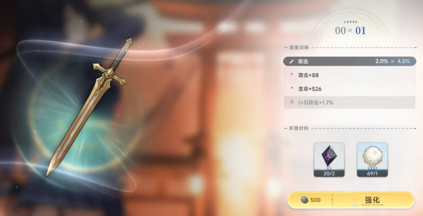 蓝色星原旅谣装备怎么强化 装备强化攻略