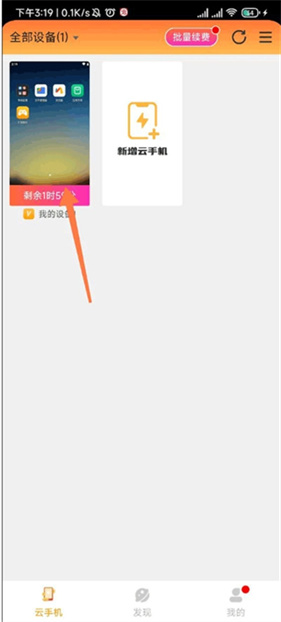 雷电云手机