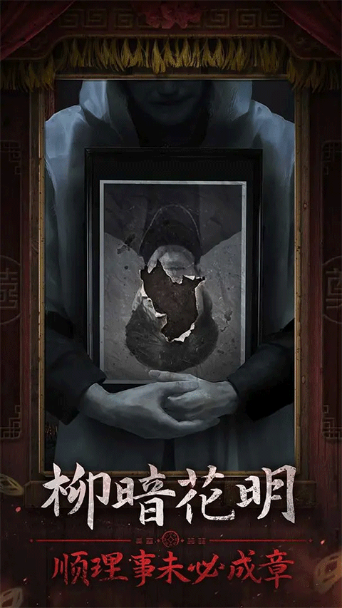 纸嫁衣7无广告版截图3