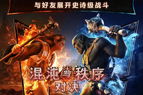 混沌与秩序之对决截图1