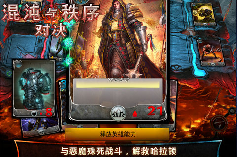 混沌与秩序之对决截图3