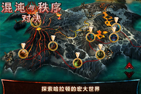 混沌与秩序之对决截图4