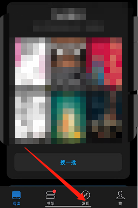 微信读书有声书在哪里 查看有声书教程