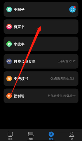 微信读书有声书在哪里 查看有声书教程
