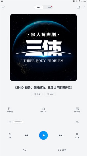 微信读书有声书在哪里 查看有声书教程