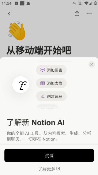 Notion中文版
