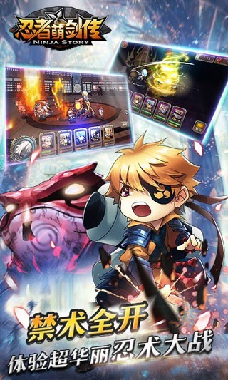 忍者萌剑传最新版截图0