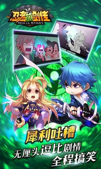忍者萌剑传最新版截图1