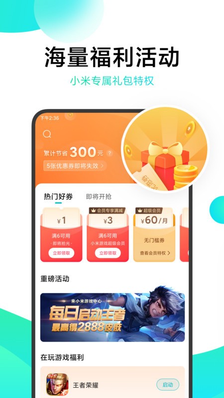 小米游戏中心最新版截图1