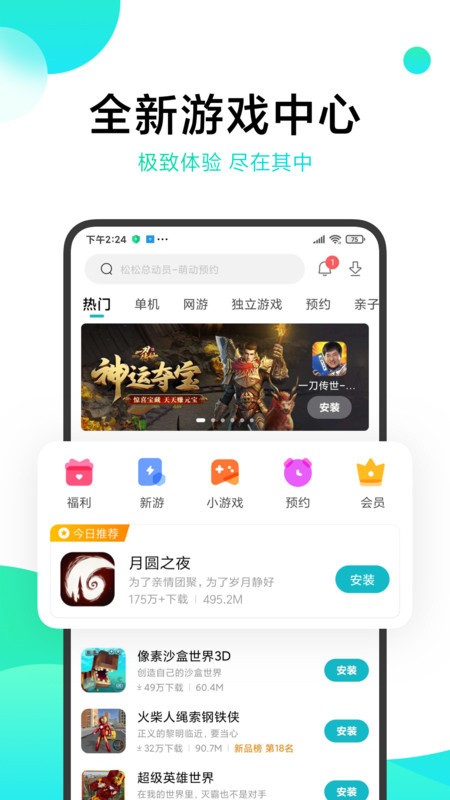 小米游戏中心最新版截图3