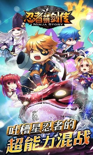 忍者萌剑传最新版截图3