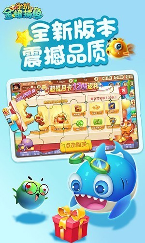 金蟾捕鱼官方版截图2