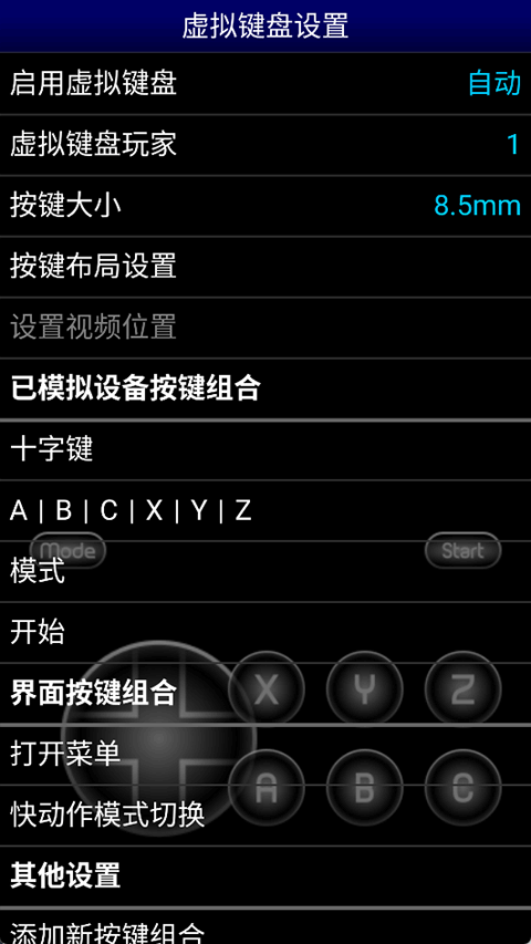 世嘉MD模拟器中文版截图3