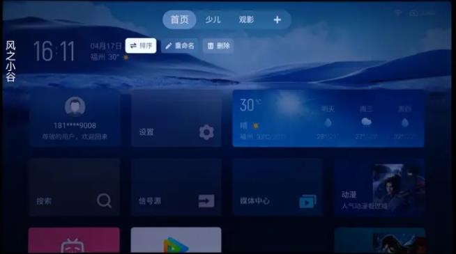 TCL灵控桌面截图2