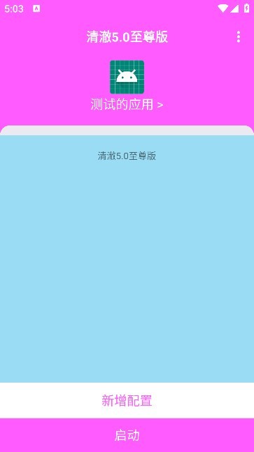 清澈弱网截图1