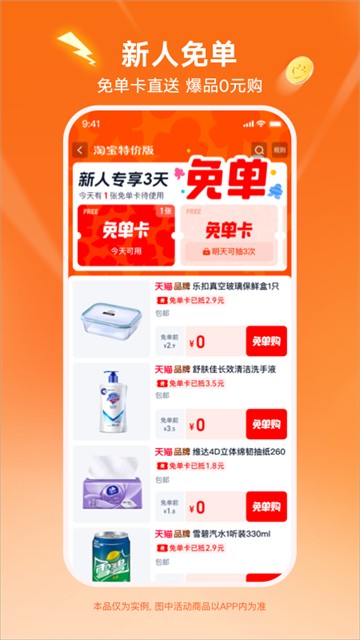 淘宝特价版截图3