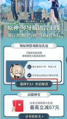 高德地图原神琴团长语音包获得教程