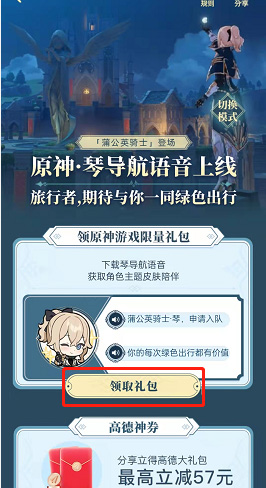 高德地图原神琴团长语音包获得教程