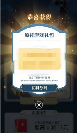 高德地图原神琴团长语音包获得教程