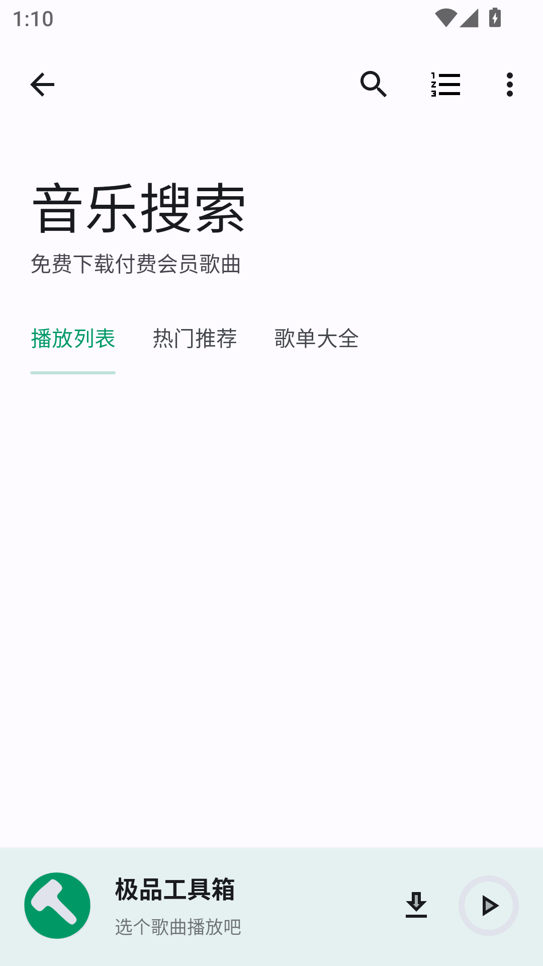 极品工具箱手机版截图2