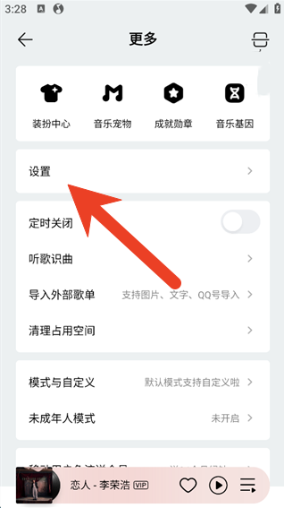 QQ音乐怎么设置机型小尾巴 机型小尾巴设置教程