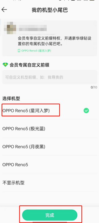 QQ音乐怎么设置机型小尾巴 机型小尾巴设置教程