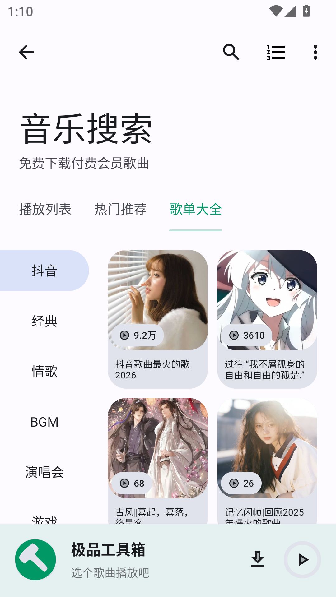 极品工具箱手机版截图3