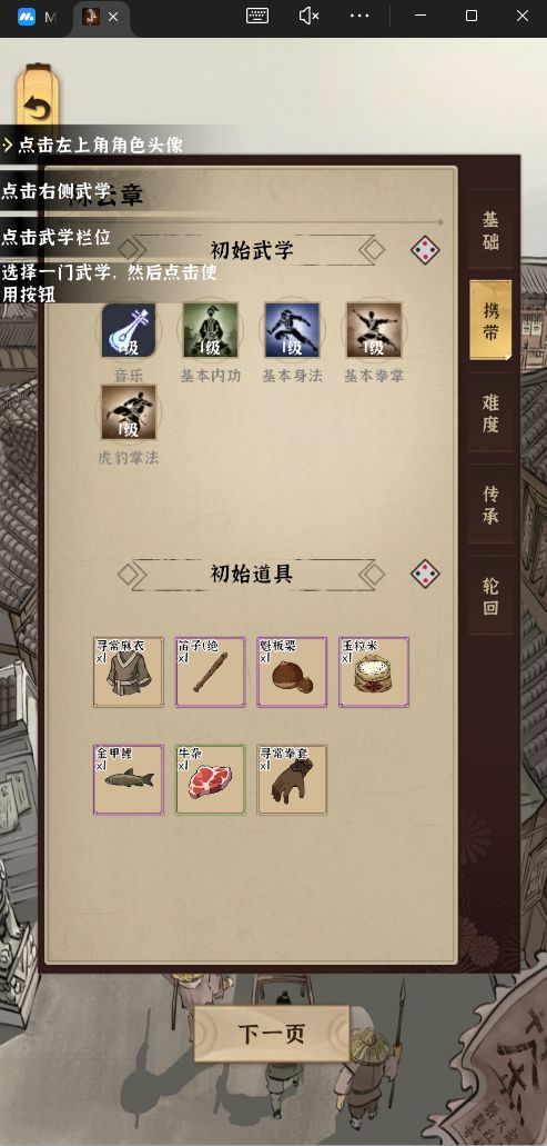 模拟江湖开局刷钱最快速攻略