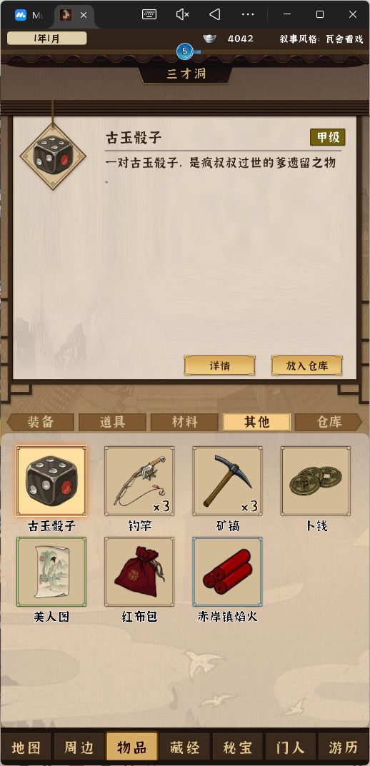 模拟江湖开局刷钱最快速攻略