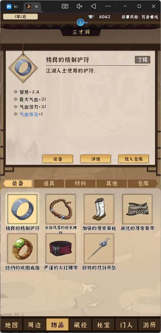 模拟江湖开局刷钱最快速攻略