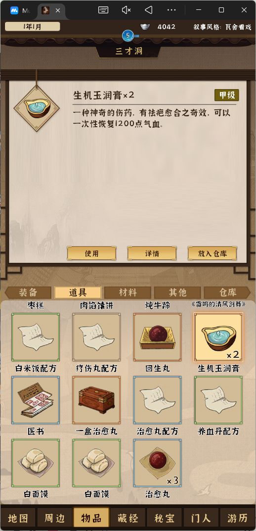 模拟江湖开局刷钱最快速攻略