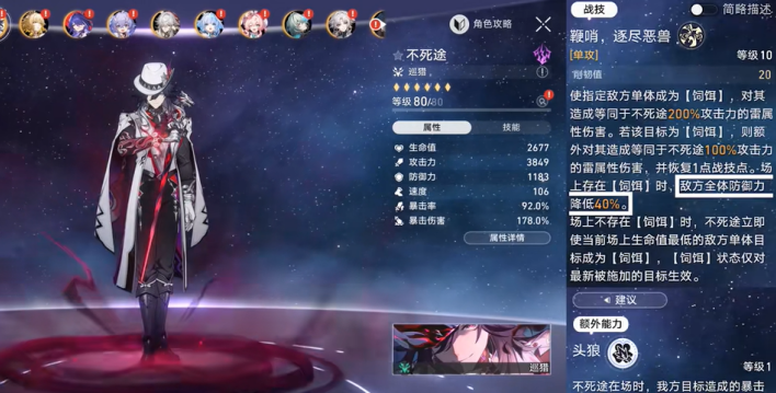 崩坏星穹铁道不死途命座和专武抽取优先级