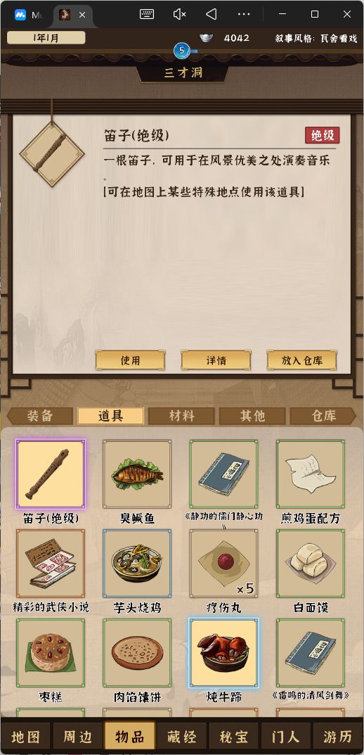 模拟江湖开局刷钱最快速攻略