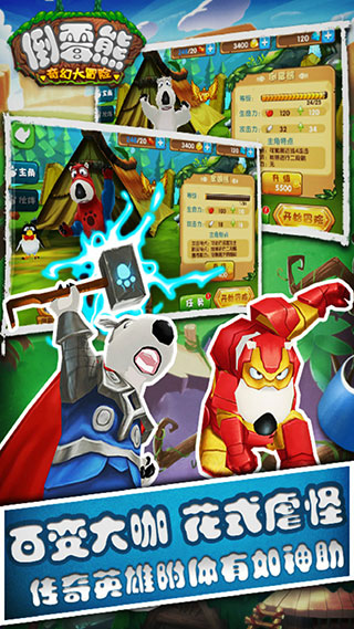倒霉熊奇幻大冒险截图4