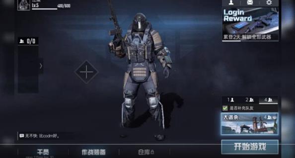 代号血战最新版