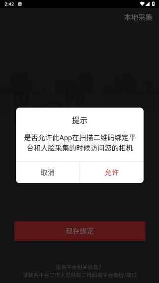 采集助手安卓版