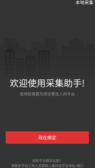 采集助手安卓版