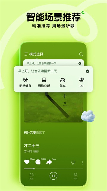 汽水音乐老版本截图4