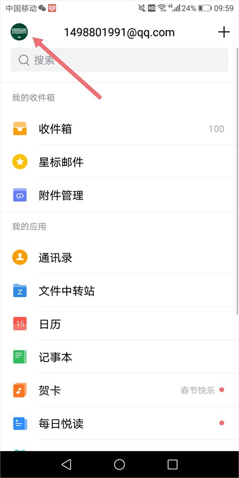 QQ邮箱昵称怎么改