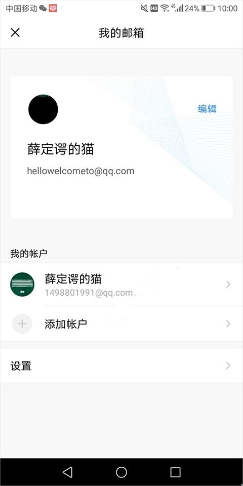 QQ邮箱昵称怎么改