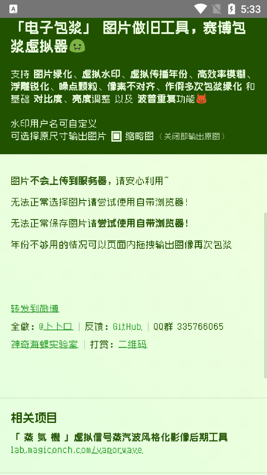 电子包浆生成器手机版截图2