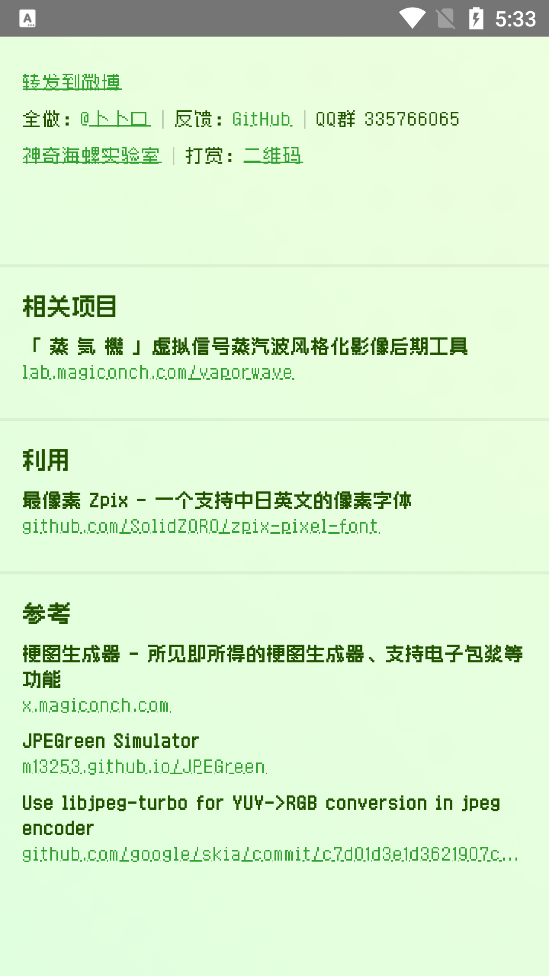 电子包浆生成器手机版截图3