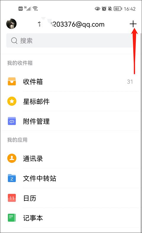 QQ邮箱昵称怎么改