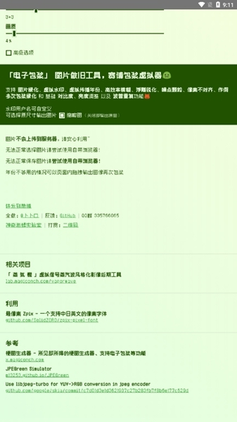 电子包浆生成器手机版截图4