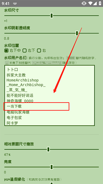 电子包浆生成器手机版
