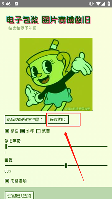 电子包浆生成器手机版