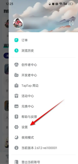 taptap怎么关闭省流模式 省流模式关闭教程