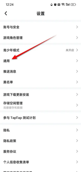 taptap怎么关闭省流模式 省流模式关闭教程